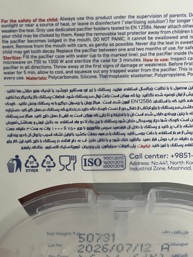 پستانک بیبی لند مدل اولترا سافت نیپل تاچ کد 212 | مناسب 0 تا 6 ماه
