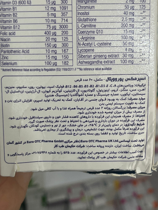 قرص اسپرمکس یوروویتال مخصوص آقایان بسته 60 عددی