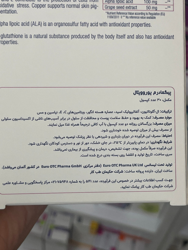 کپسول پیگمادرم یوروویتال حاوی گلوتاتیون 500 میلیگرم بسته 30 عددی