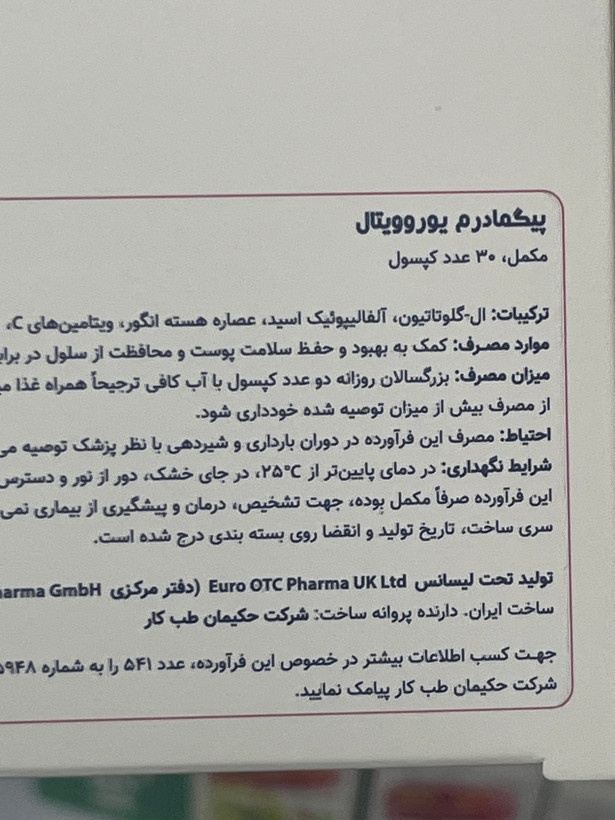کپسول پیگمادرم یوروویتال حاوی گلوتاتیون 500 میلیگرم بسته 30 عددی