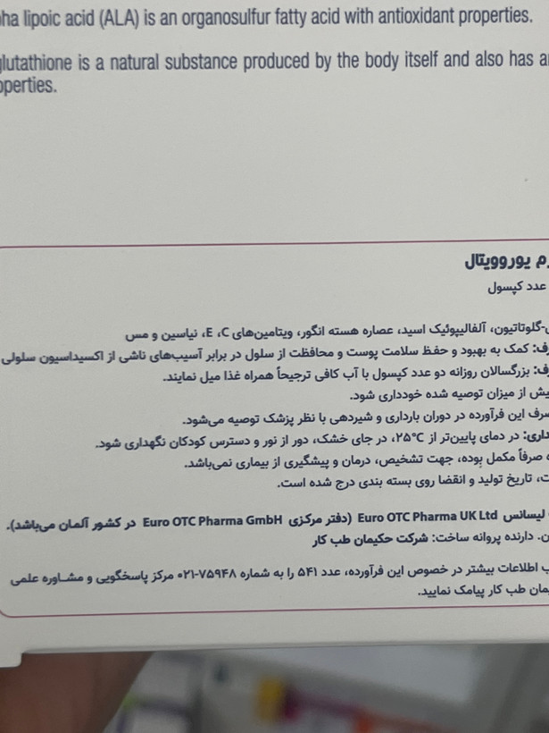 کپسول پیگمادرم یوروویتال حاوی گلوتاتیون 500 میلیگرم بسته 30 عددی