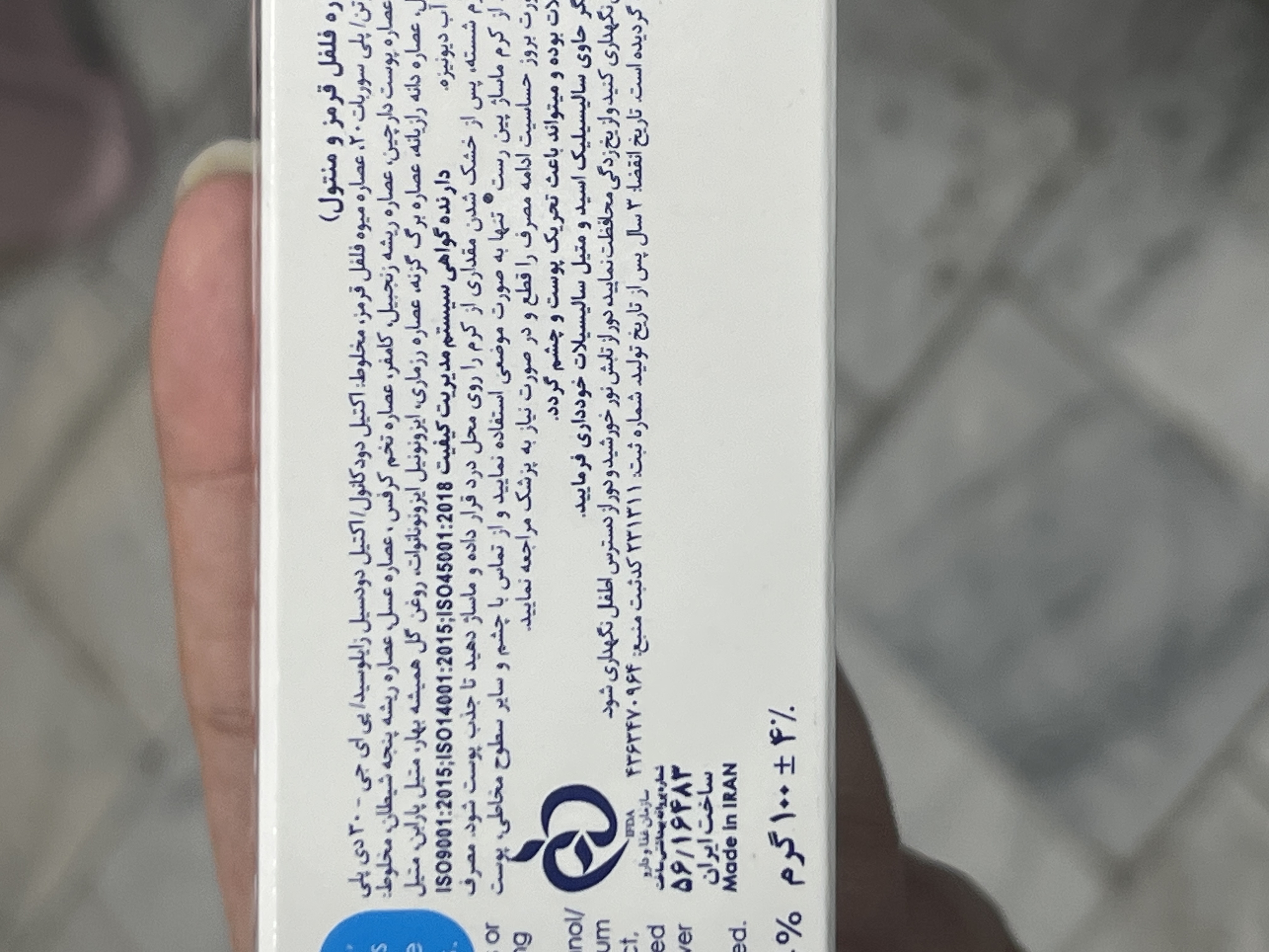 کرم ماساژ گیاهی سرد و گرم پین رست ۱۰۰ گرم