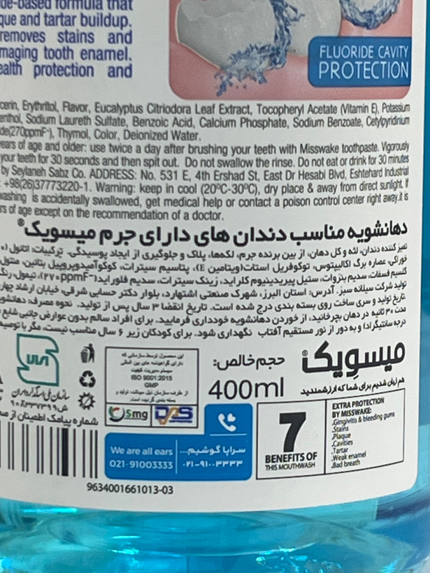دهانشویه آنتیپلاک زینک میسویک ۴۰۰ میلیلیتر