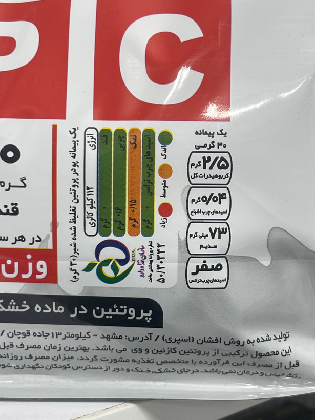 پودر پروتئین تغلیظ شده ام پی سی یک کیلوگرم 85% پگاه خراسان