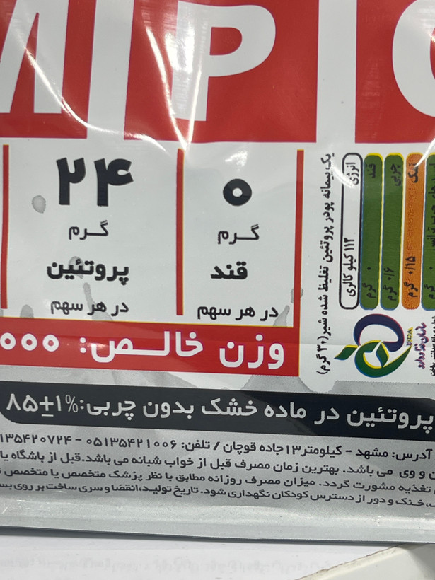 پودر پروتئین تغلیظ شده ام پی سی یک کیلوگرم 85% پگاه خراسان