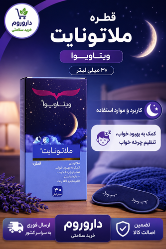 قطره ملاتونایت ویتاویوا 30 میلی لیتر