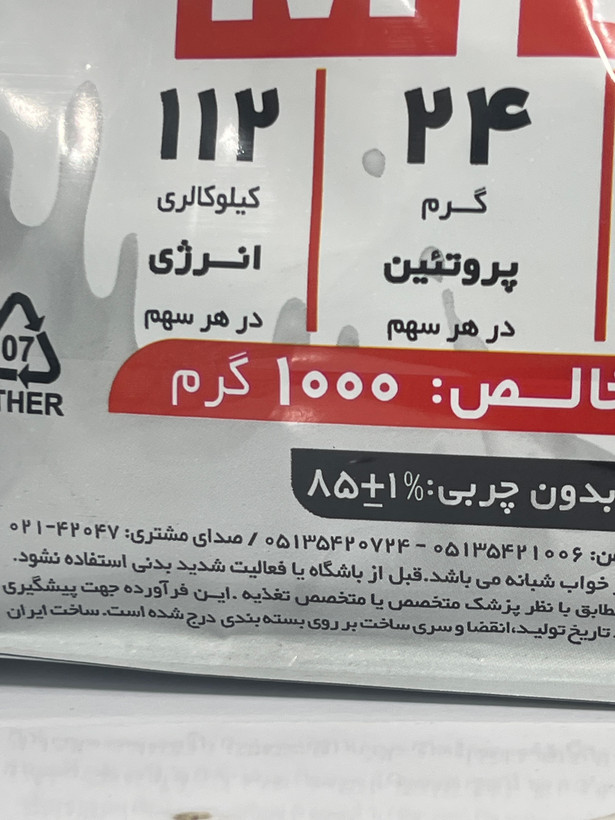 پودر پروتئین تغلیظ شده ام پی سی یک کیلوگرم 85% پگاه خراسان