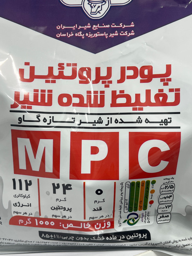 پودر پروتئین تغلیظ شده ام پی سی یک کیلوگرم 85% پگاه خراسان