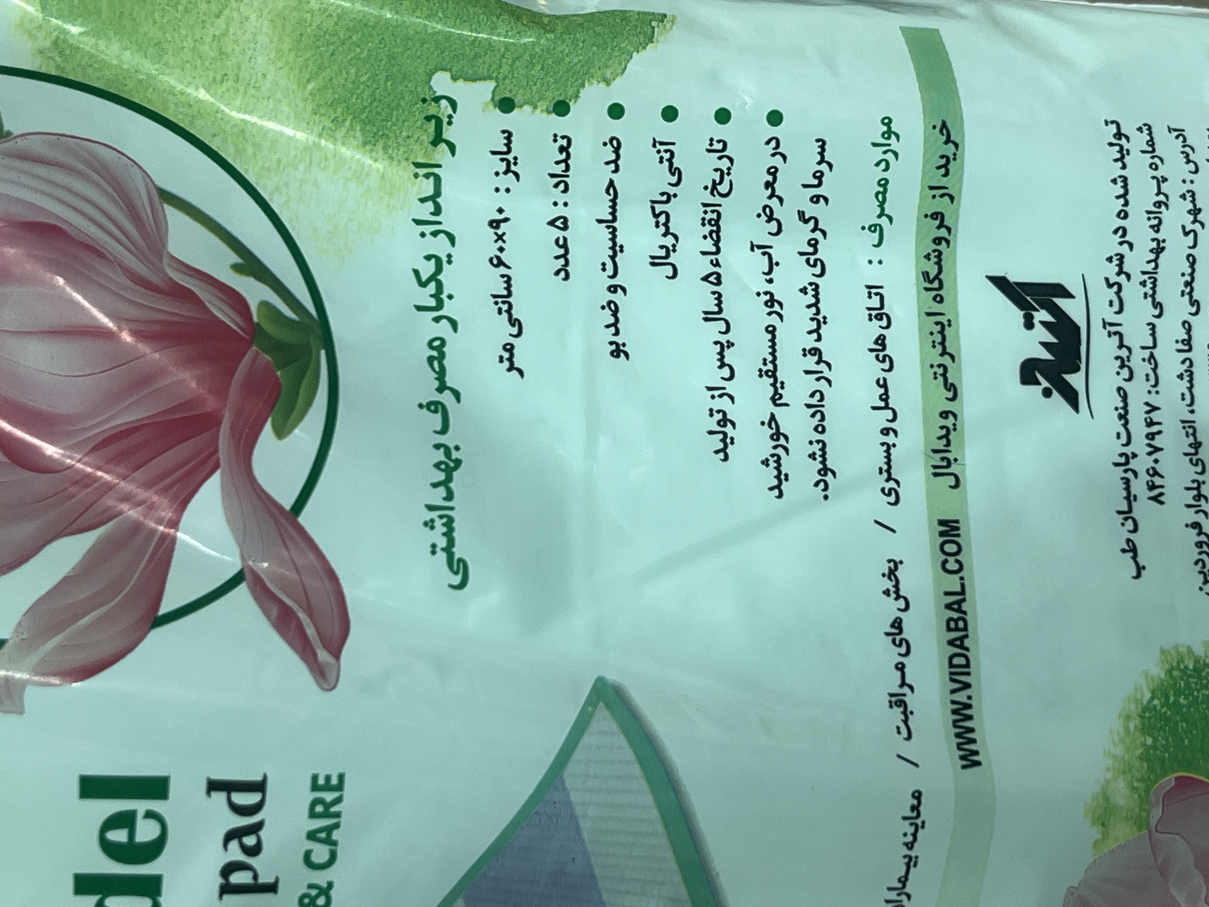زیرانداز یکبار مصرف بهداشتی گلدل | ضد حساسیت و ضد بو | آنتیباکتریال | ۶۰×۹۰ سانتیمتر | ۵ عدد