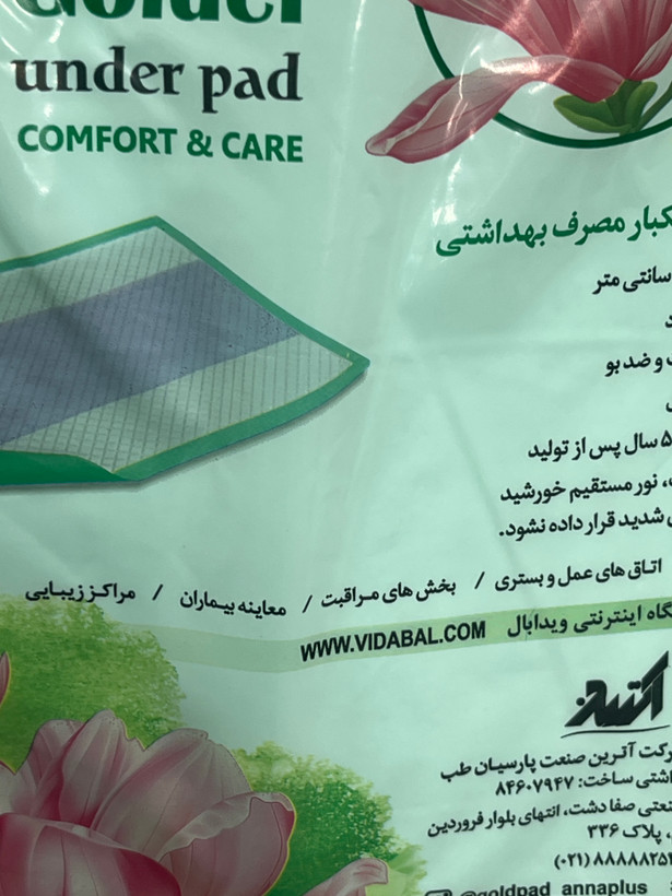 زیرانداز یکبار مصرف بهداشتی گلدل | ضد حساسیت و ضد بو | آنتیباکتریال | ۶۰×۹۰ سانتیمتر | ۵ عدد