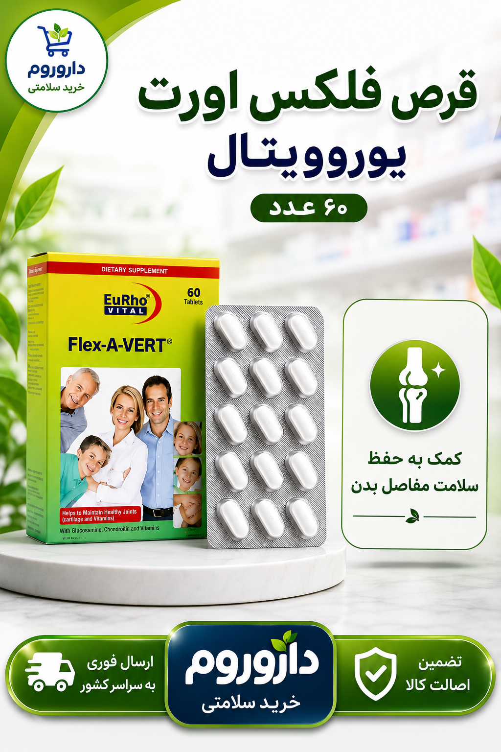 قرص فلکس اورت یوروویتال ۶۰ عدد