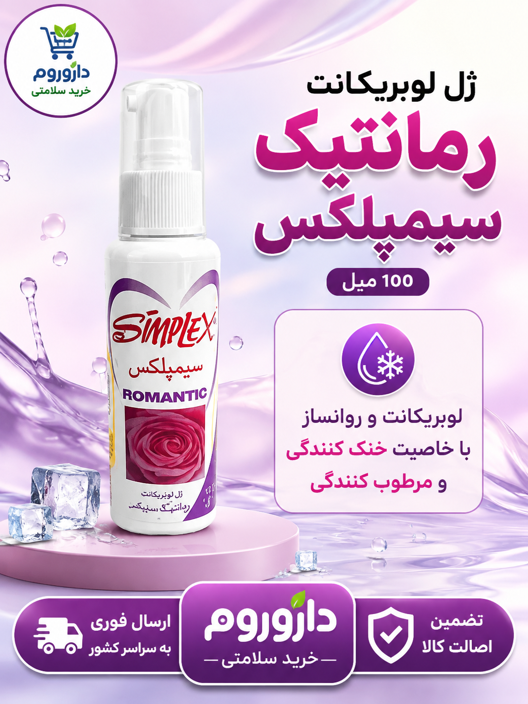 ژل لوبریکانت رمانتیک سیمپلکس 100میل