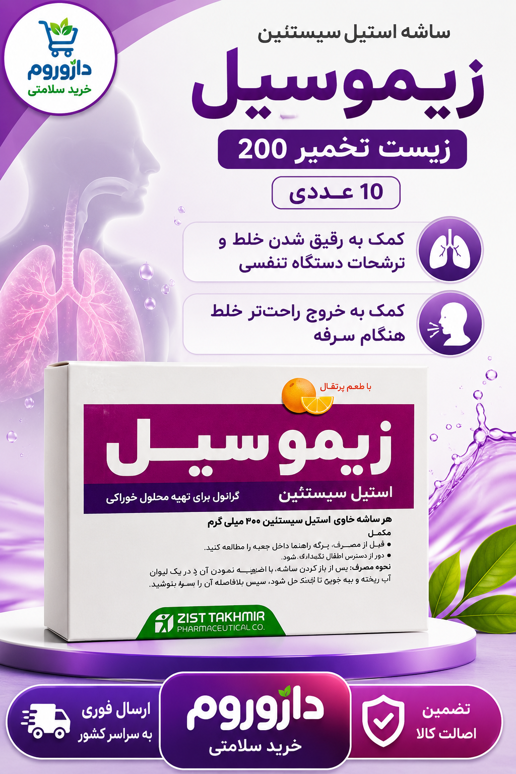 ساشه استیل سیستئین زیموسیل 200 زیست تخمیر 10 عددی