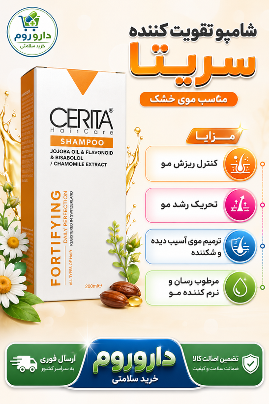 شامپو تقویت کننده سریتا مناسب موهای خشک حجم 200 میلی لیتر