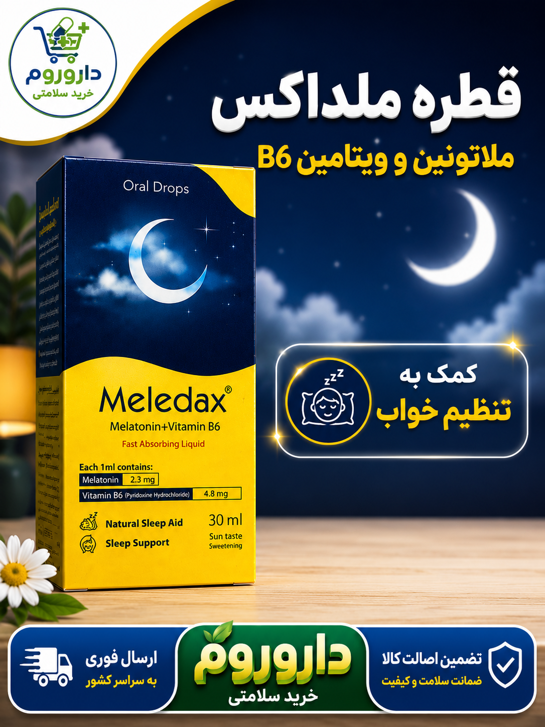 قطره ملداکس ملاتونین و ویتامین B6 خوارزمی 30 میلی لیتر