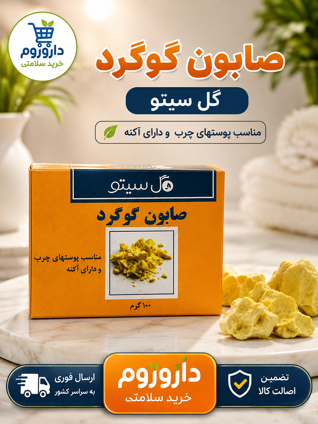 صابون گوگرد  گل سیتو 100 گرم