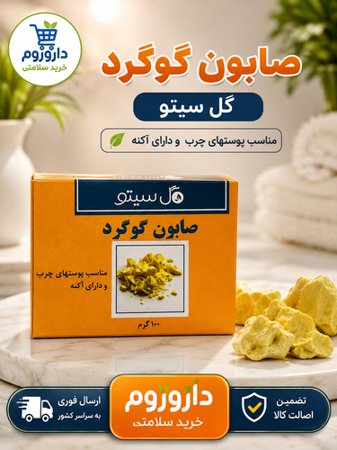 صابون گوگرد گل سیتو 100 گرم