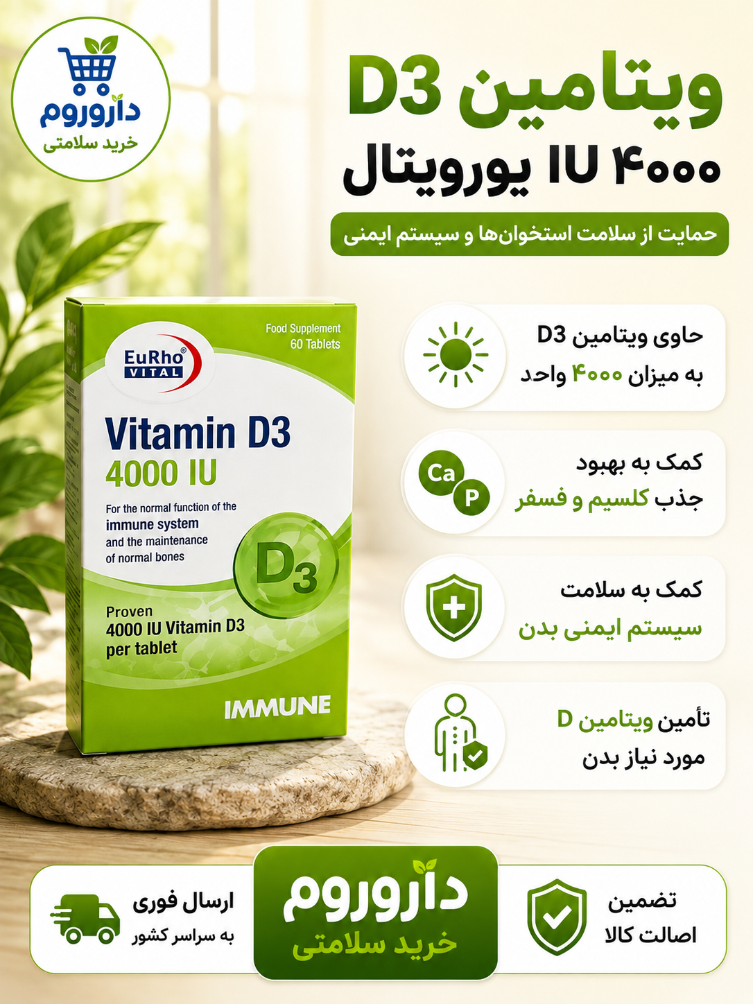 قرص ویتامین D3 4000 واحد یوروویتال 60 عددی