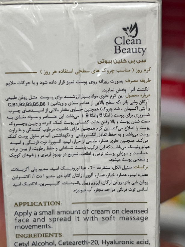 کرم روز صورت ضد چروک سی بی کلین بیوتی ۳۰ میلیلیتر