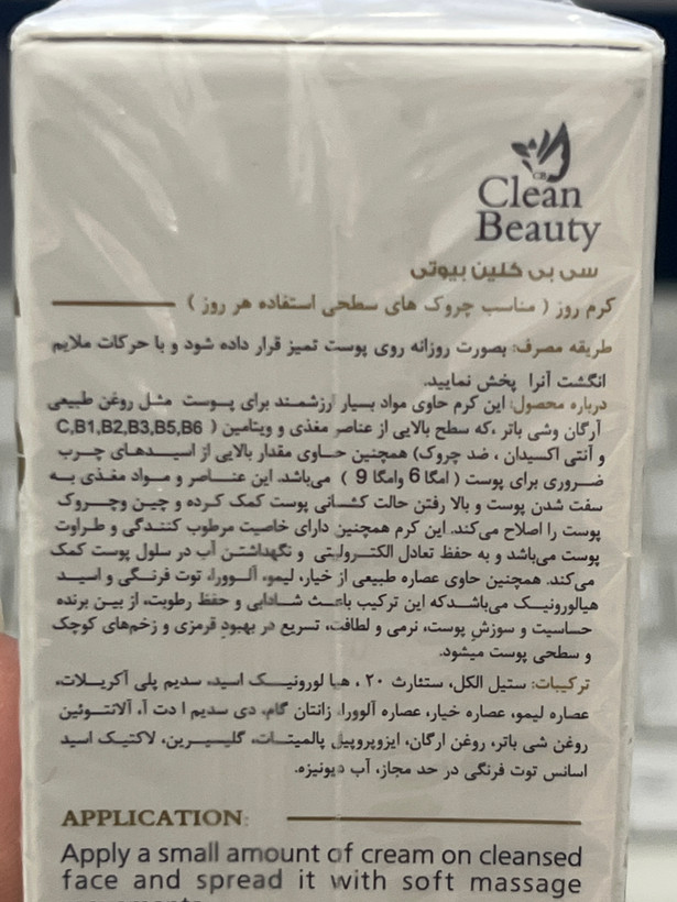 کرم روز صورت ضد چروک سی بی کلین بیوتی ۳۰ میلیلیتر