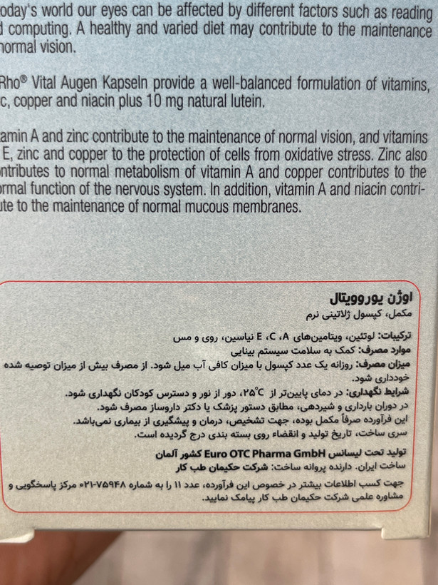 کپسول چشم اوژن یوروویتال ۶۰ عددی