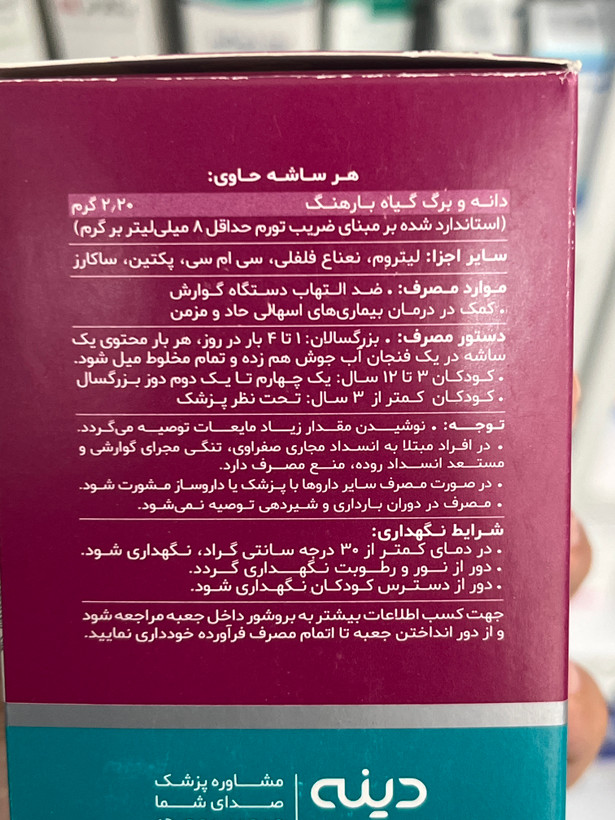 گرانول پلانتاز دینه ۱۰ ساشه | کمک به درمان بیماریهای اسهالی حاد و مزمن