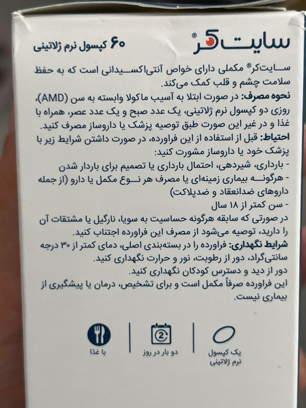 کپسول نرم ژلاتینی سایت کر 60 عدد