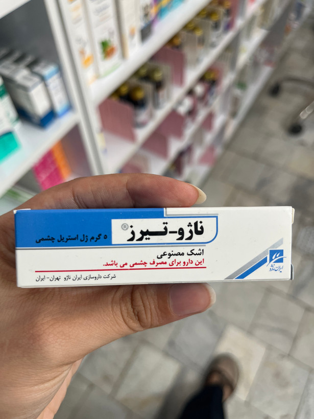 ژل استریل چشمی ناژو-تیرز ایران ناژو ۵ گرم | اشک مصنوعی