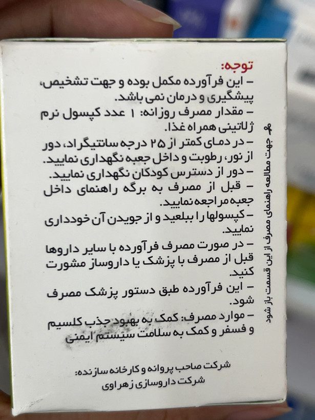کپسول نرم ژلاتینی د-ویتین ۱۰۰۰ زهراوی ۵۰ عددی | کمک به سلامت سیستم ایمنی
