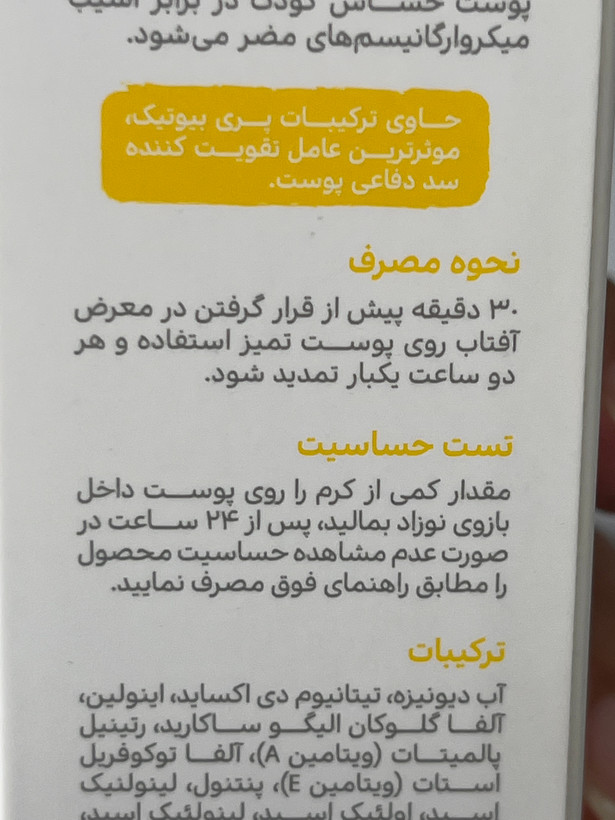 کرم ضد آفتاب **کودکان** SPF30 بیبی فرست 50 میلیلیتر