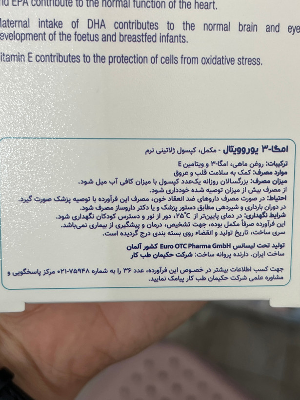 کپسول ژلاتینی نرم امگا ۳ یوروویتال 500 میلی گرم ۳۰ عددی | کمک به سلامت قلب و عروق