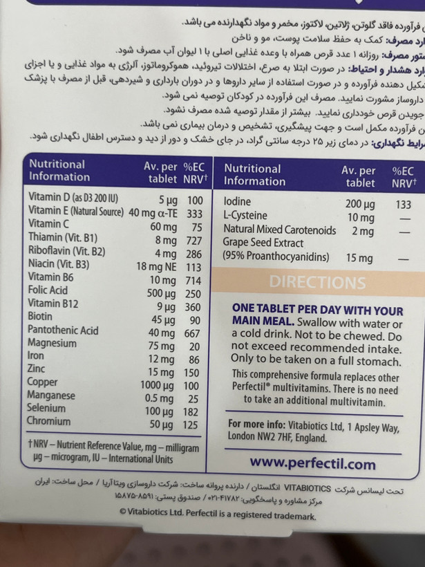 قرص پرفکتیل اورجینال ویتابیوتیکس ۳۰ عددی | کمک به سلامت پوست، مو و ناخن