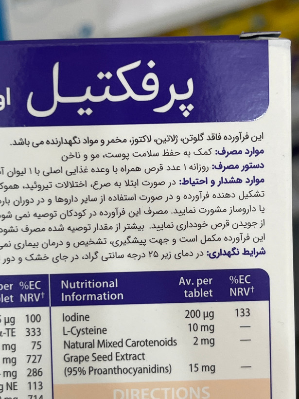قرص پرفکتیل اورجینال ویتابیوتیکس ۳۰ عددی | کمک به سلامت پوست، مو و ناخن