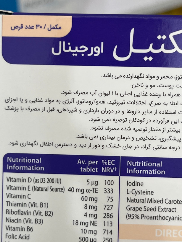 قرص پرفکتیل اورجینال ویتابیوتیکس ۳۰ عددی | کمک به سلامت پوست، مو و ناخن