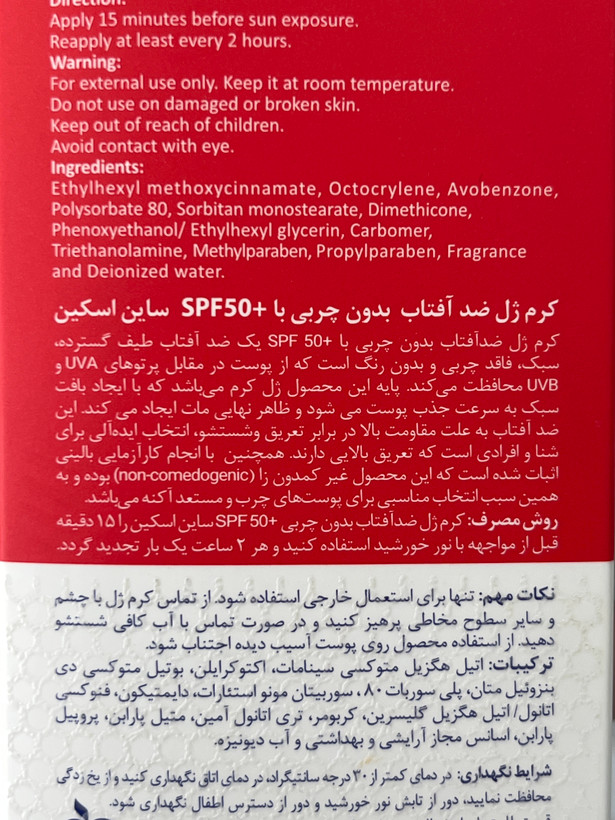 کرم ژل ضدآفتاب ساین اسکین SPF50 مدل SynShield پوست چرب ۵۰ میلیلیتر