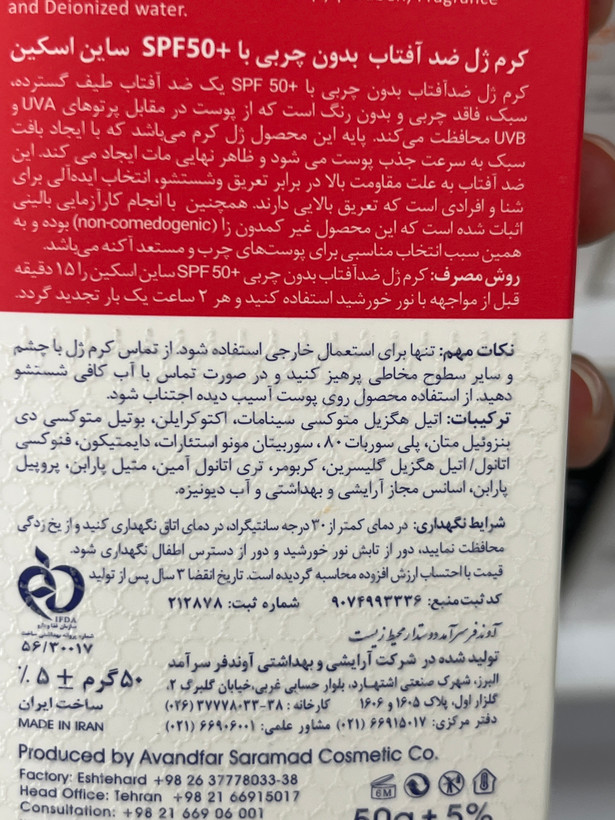 کرم ژل ضدآفتاب ساین اسکین SPF50 مدل SynShield پوست چرب ۵۰ میلیلیتر