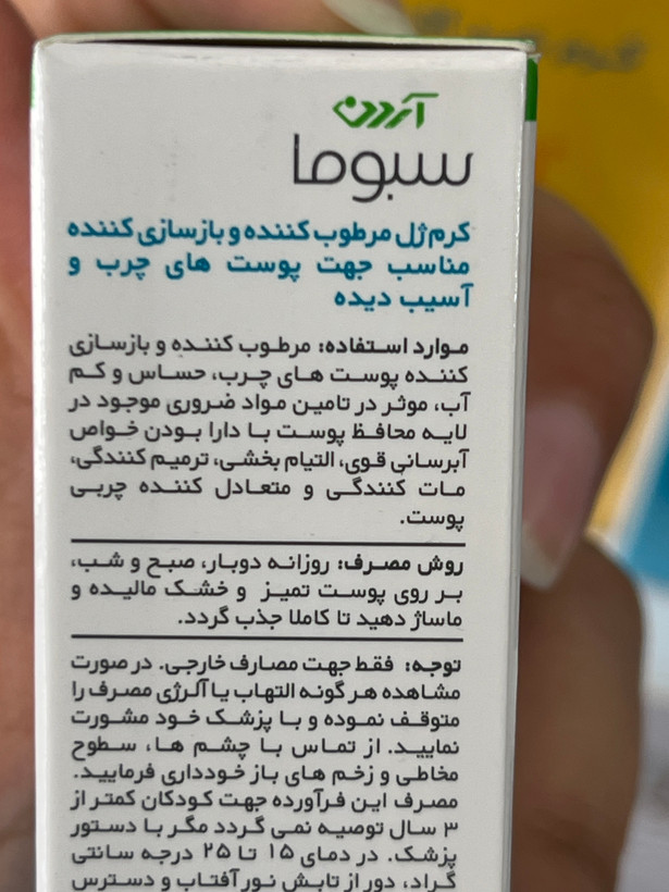 کرم ژل مرطوبکننده و بازسازیکننده آردن سبوما سبوویس 40 میل | مناسب پوستهای چرب و آسیبدیده