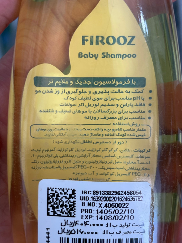 شامپو بچه کلاسیک فیروز ۱۰۰ میلیلیتر