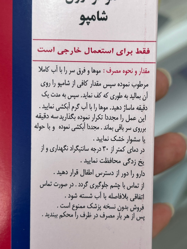 شامپو کتوکونازول ۲ درصد کتوزانول بهوزان ۱۰۰ میلیلیتر
