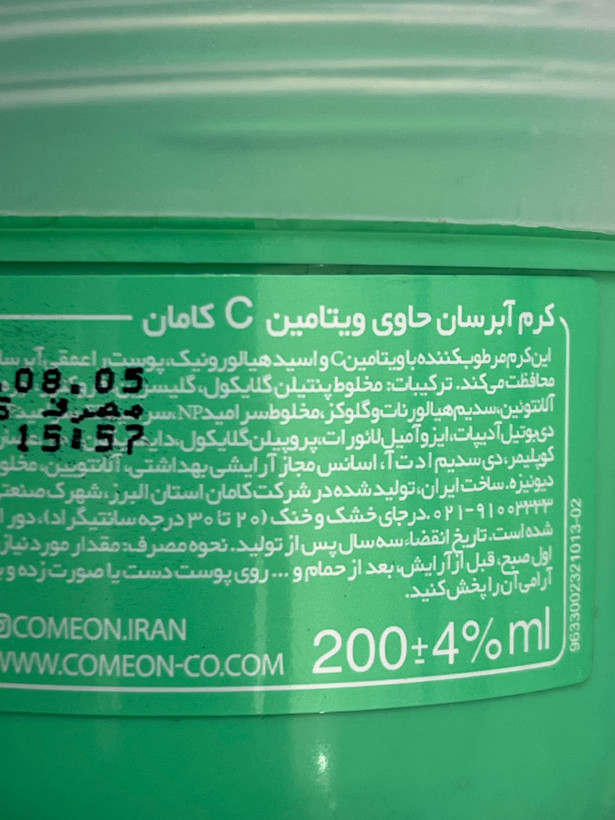 کرم ژل آبرسان واتربمب ویتامین C کامان ۲۰۰ میلیلیتر