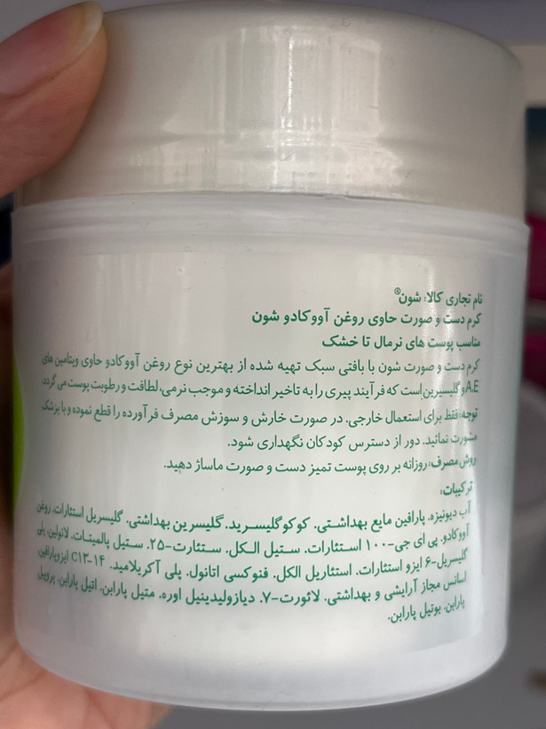 کرم مرطوبکننده کاسهای آووکادو شون دست و صورت ۱۵۰ میلیلیتر