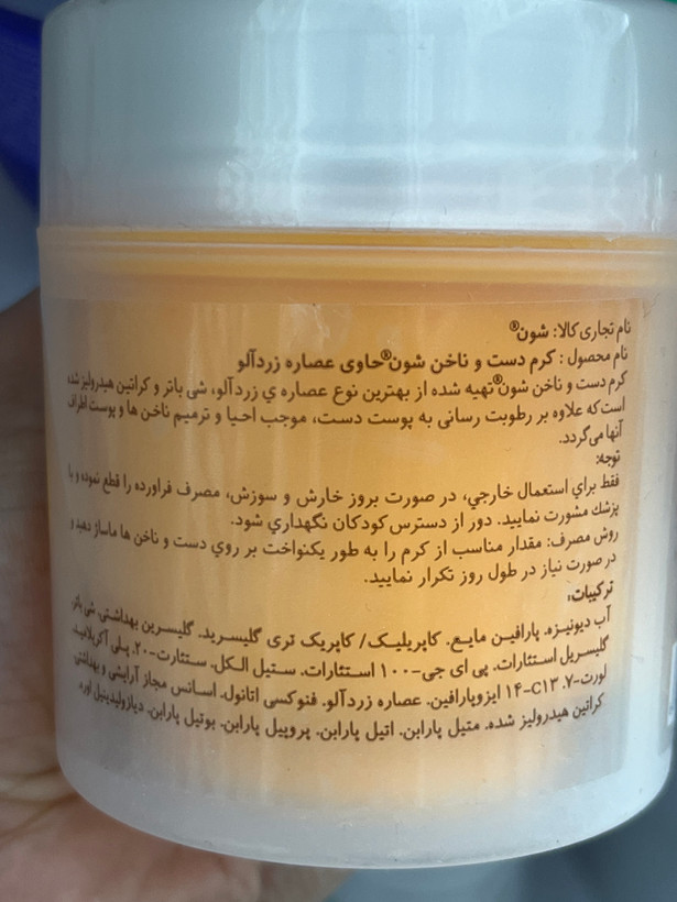 کرم دست و ناخن کاسهای زردآلو شون ۱۵۰ میلیلیتر