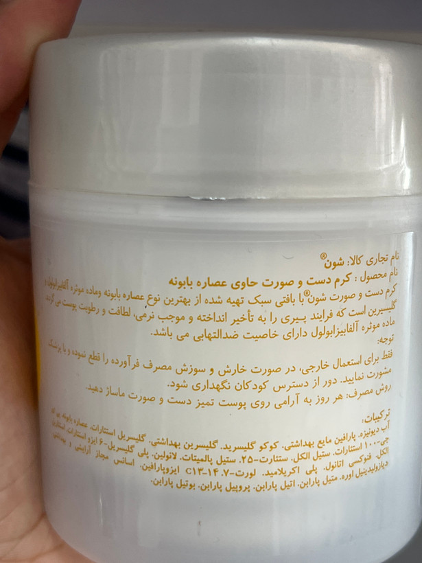 کرم مرطوبکننده کاسهای بابونه شون دست و صورت ۱۵۰ میلیلیتر