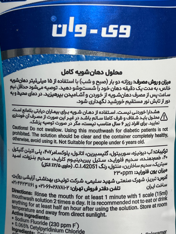 دهانشویه کامل وی وان حاوی عصاره اکالیپتوس ۳۳۰ میلیلیتر
