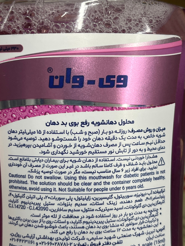 دهانشویه رفع بوی بد دهان هالیتا وی وان ۳۳۰ میلیلیتر