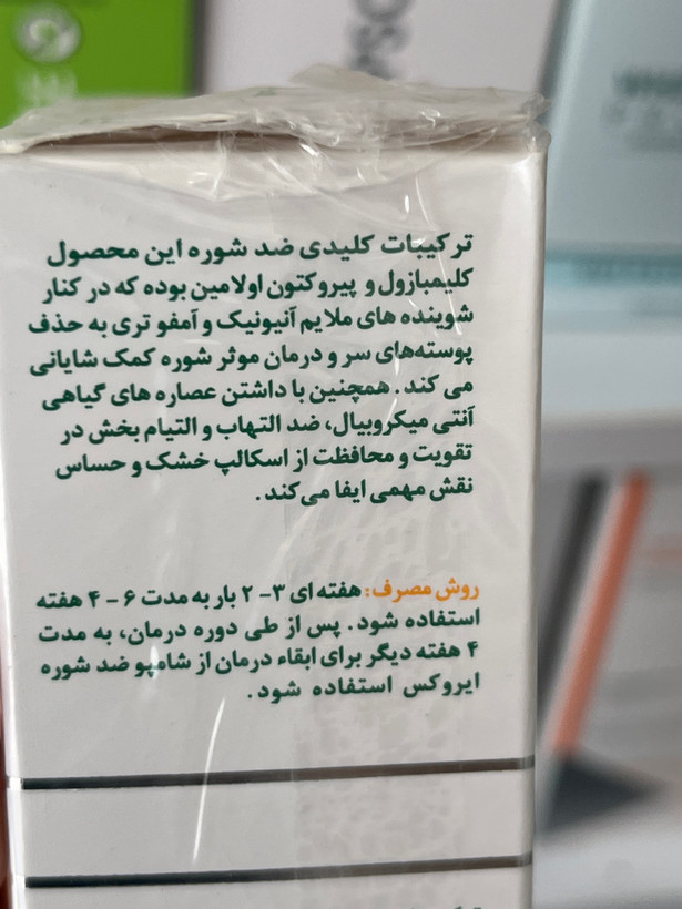 شامپو ضد شوره خشک و مقاوم سباروکس ایروکس ۲۰۰ گرم
