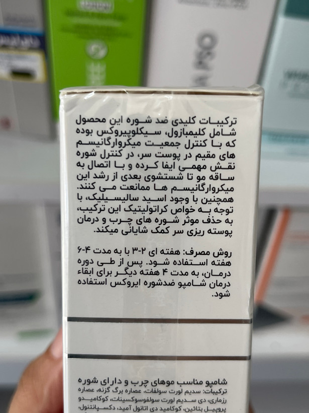 شامپو ضدشوره ایروکس مدل سباروکس ۲۰۰ گرم | مناسب شورههای چرب و مقاوم