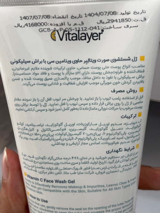 ژل شستوشوی صورت ویتامین C ویتالایر با براش سیلیکونی ۲۰۰ میلیلیتر