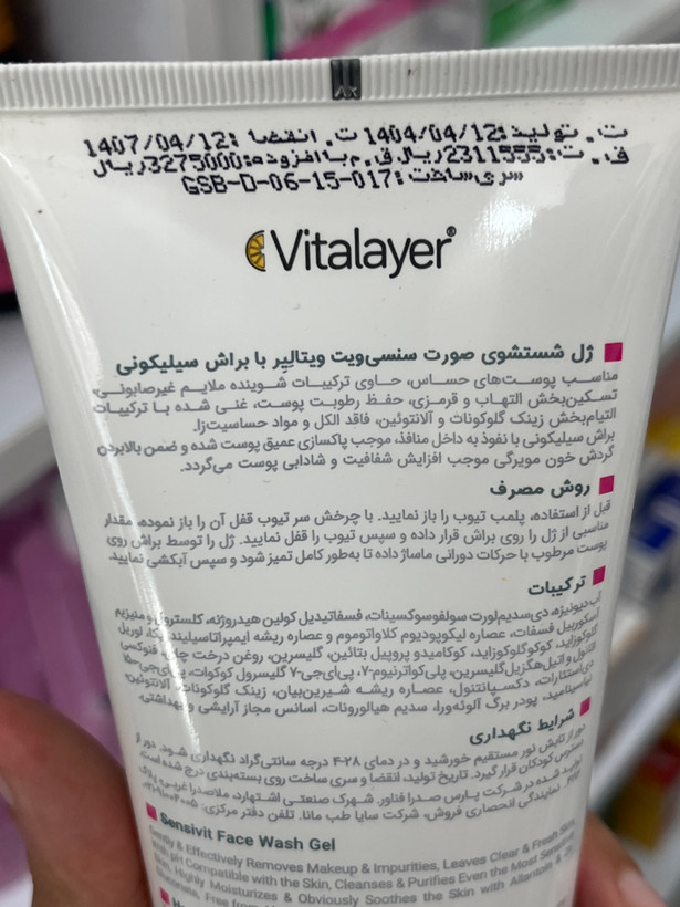 ژل شستشوی صورت سنسیویت ویتالیر با براش سیلیکونی | روشنکننده و ملایم، مناسب پوست حساس