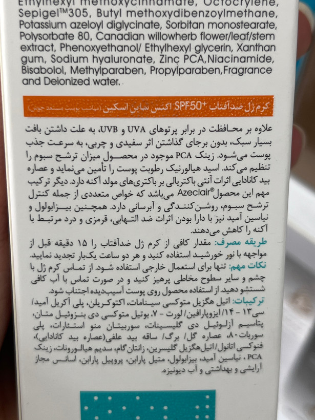 کرم ژل ضدآفتاب تیوپی ساین اسکین مدل Acnes SPF50 مناسب پوست چرب و جوشدار ۵۰ میلیلیتر